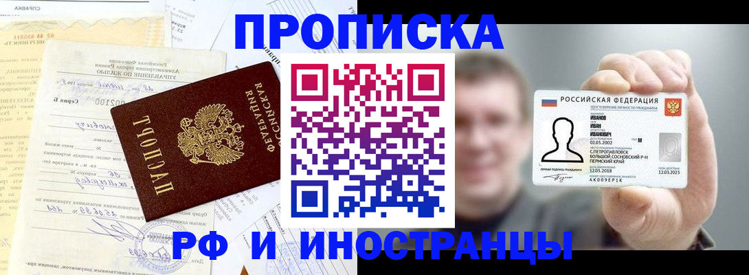 прописка гарантия в Шимановске