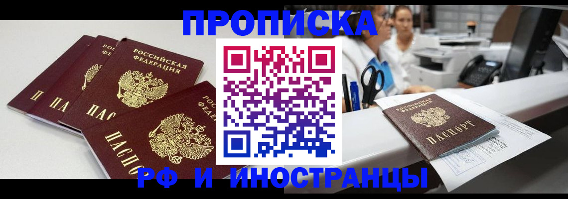 прописка для военкомата в Шимановске