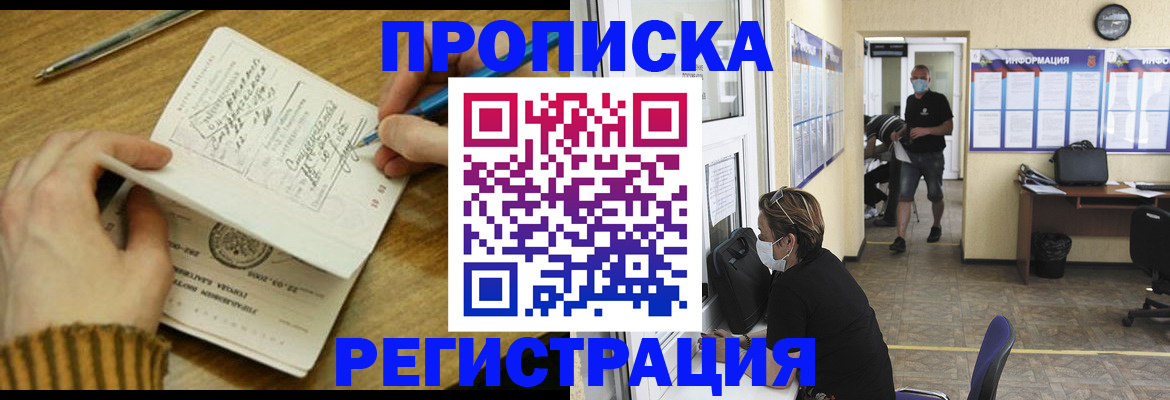 прописка для кредита в Шимановске
